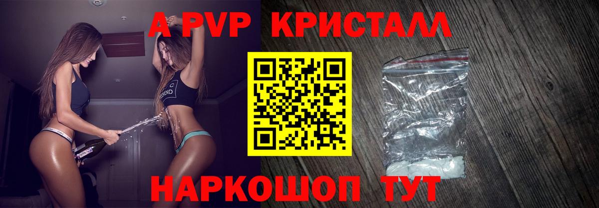 Alpha PVP Crystall Магнитогорск