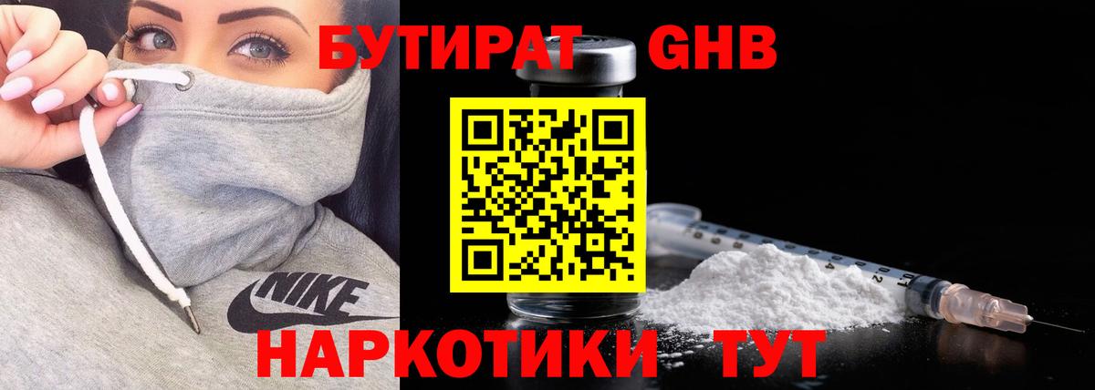 Бутират BDO Магнитогорск
