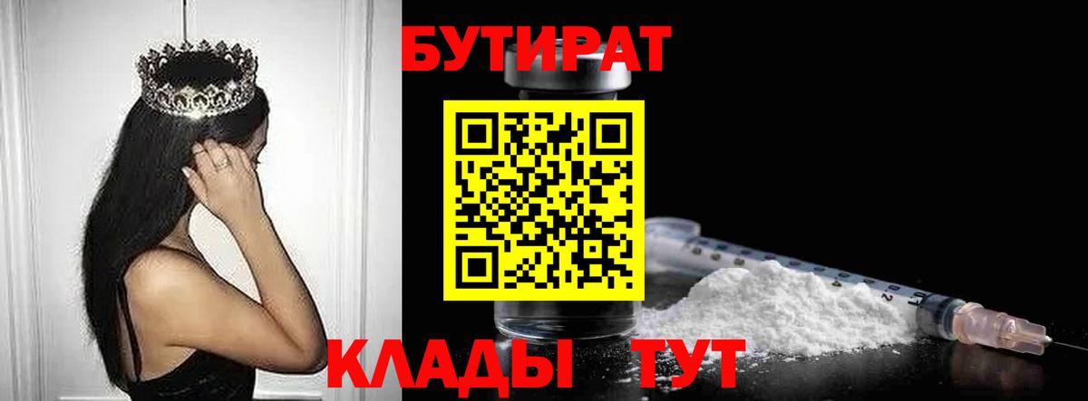 Бутират  БУТИРАТ вода  Вход с VPN  Магнитогорск 