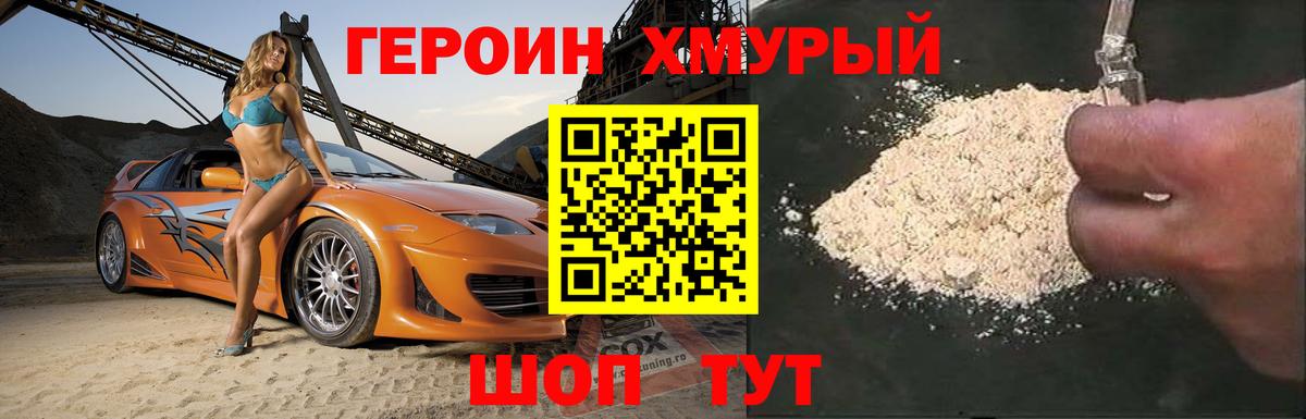 Героин  ГЕРОИН герыч  Вход с VPN  Магнитогорск 