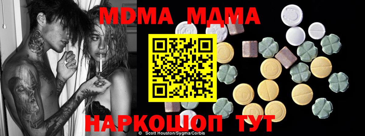 MDMA молли  Вход с VPN  МДМА  Магнитогорск 