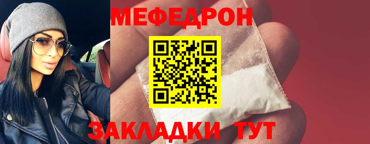 МЕФ мука  Вход с VPN  Магнитогорск  МЯУ-МЯУ мука 