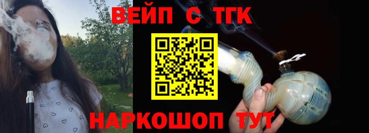 Дистиллят ТГК вейп с тгк  наркота  Магнитогорск  Вход с VPN 